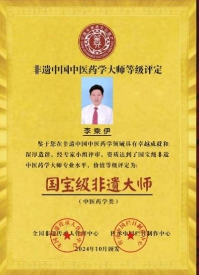 李乘伊院长荣获抗战胜利80周年大阅兵中医楷模人物