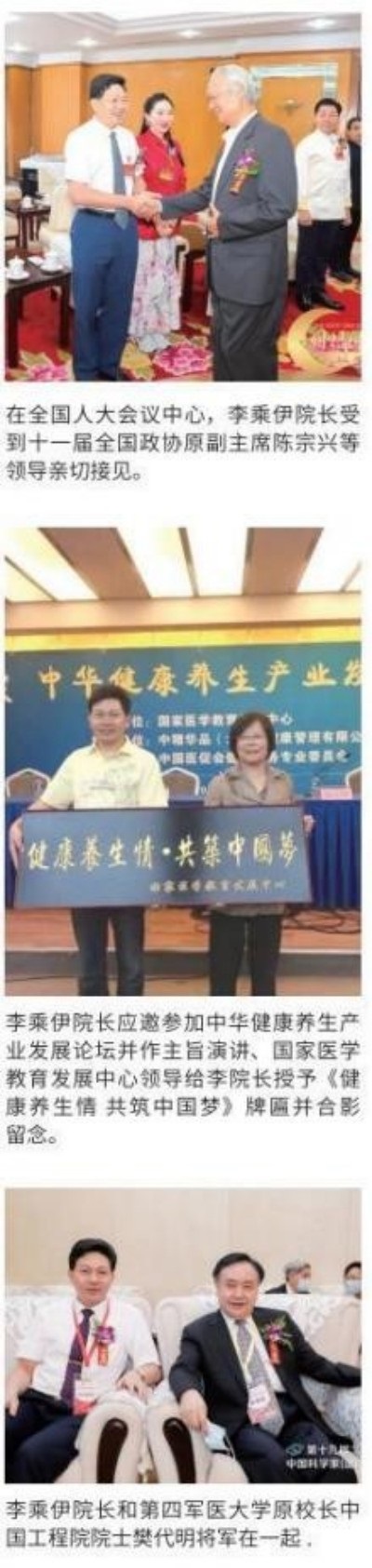 李乘伊院长荣获抗战胜利80周年大阅兵中医楷模人物