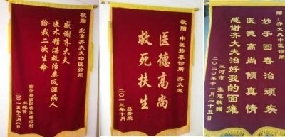 著名中医 —— 齐生亮