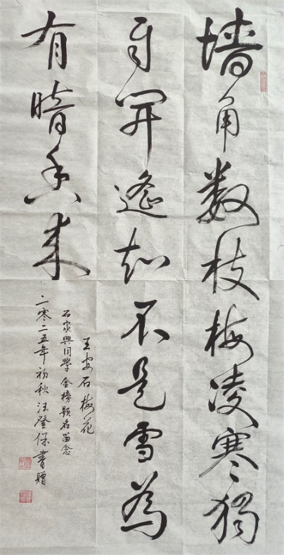 中国著名艺术家——汪登保