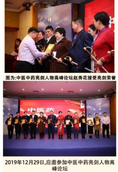 国医名师   ——  赵秀花