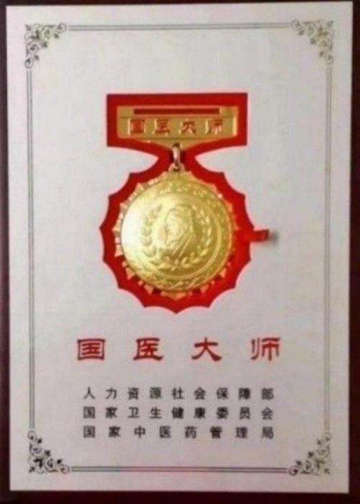 中国中医学家金质奖科学院首席院士  ——曹洪正