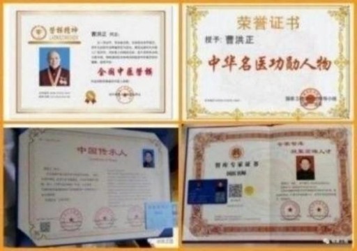 中国中医学家金质奖科学院首席院士  ——曹洪正