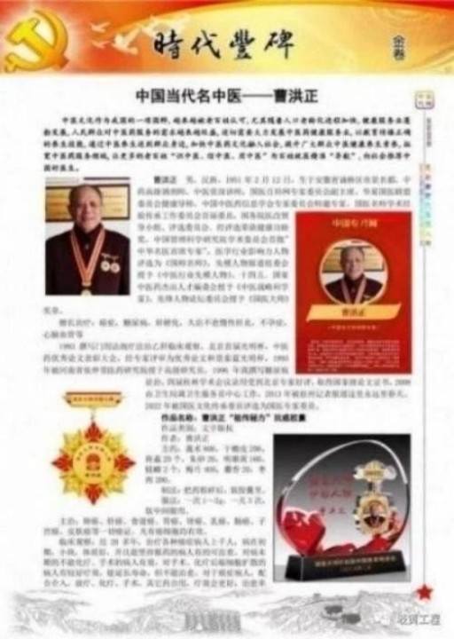 中国中医学家金质奖科学院首席院士  ——曹洪正