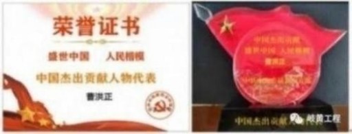 中国中医学家金质奖科学院首席院士  ——曹洪正