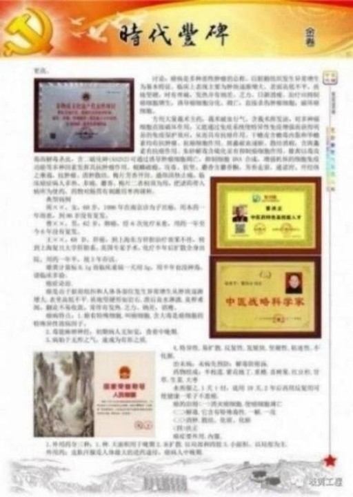 中国中医学家金质奖科学院首席院士  ——曹洪正