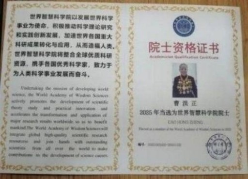 中国中医学家金质奖科学院首席院士  ——曹洪正