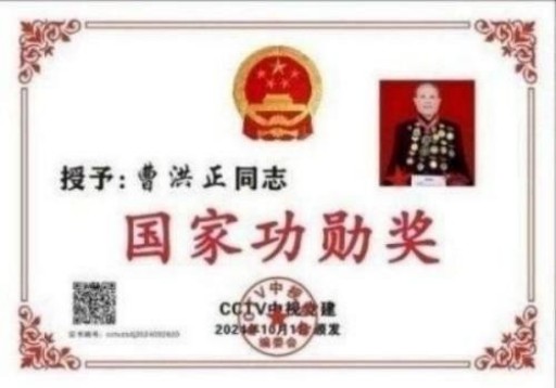 中国中医学家金质奖科学院首席院士  ——曹洪正