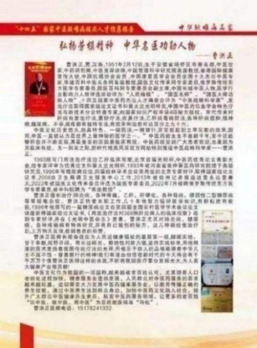 中国中医学家金质奖科学院首席院士  ——曹洪正