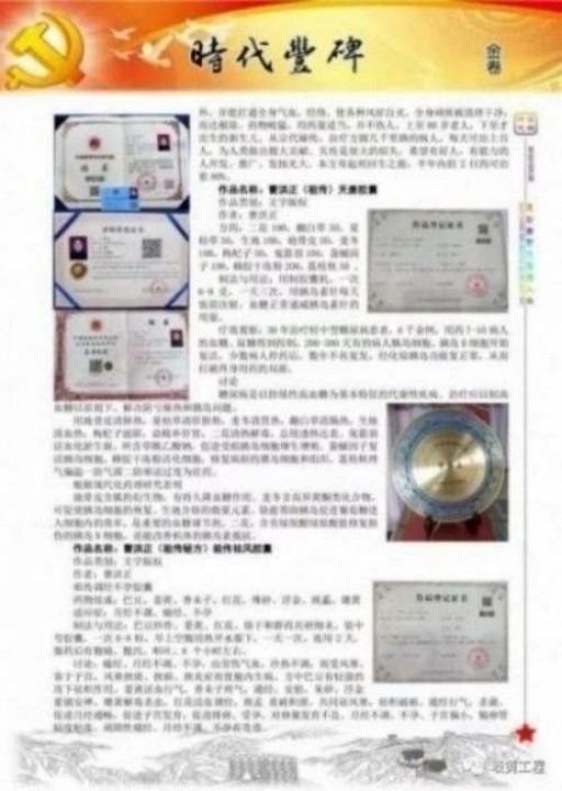 中国中医学家金质奖科学院首席院士  ——曹洪正