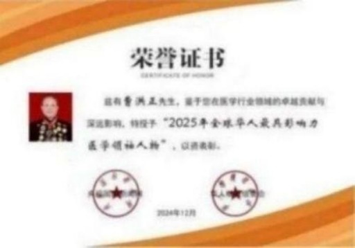 中国中医学家金质奖科学院首席院士  ——曹洪正