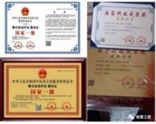 中国中医学家金质奖科学院首席院士  ——曹洪正