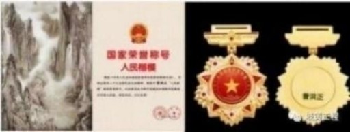 中国中医学家金质奖科学院首席院士  ——曹洪正