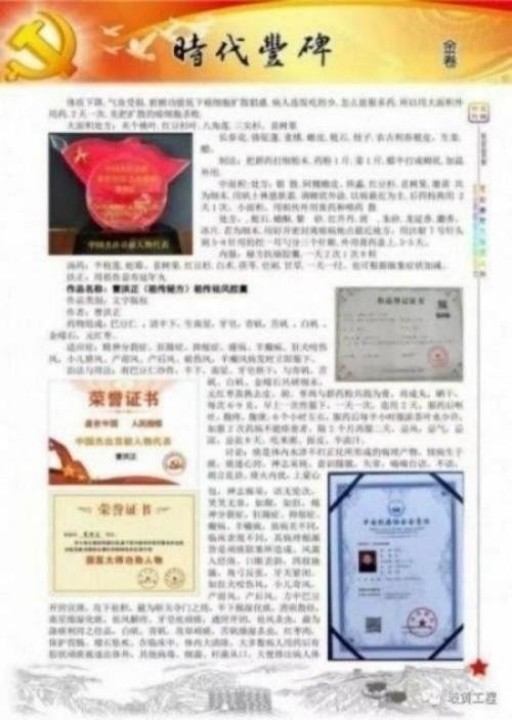 中国中医学家金质奖科学院首席院士  ——曹洪正