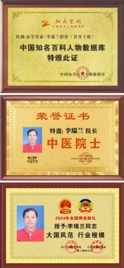 易医文化传承人:李瑞兰  ——  深耕三十余载,守护国学瑰宝