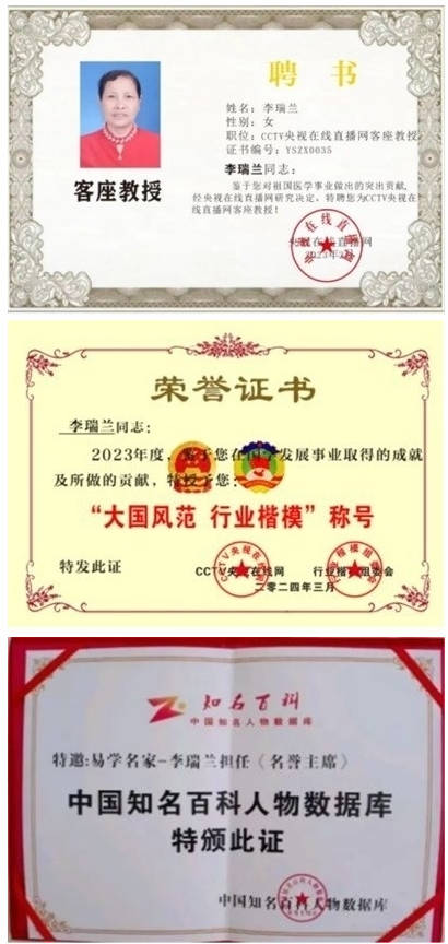 易医文化传承人:李瑞兰  ——  深耕三十余载,守护国学瑰宝