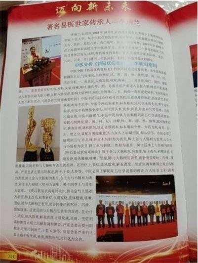 易医文化传承人:李瑞兰  ——  深耕三十余载,守护国学瑰宝