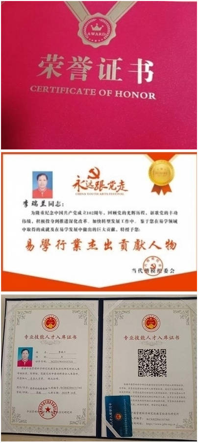 易医文化传承人:李瑞兰  ——  深耕三十余载,守护国学瑰宝