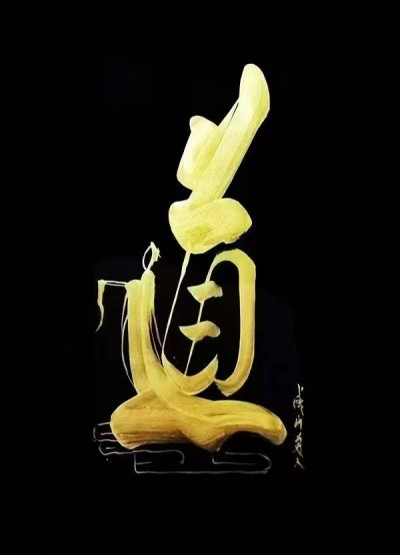 神性为基，圣人为脉：  解码中华文明延续的双源密码