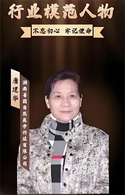 民族的精英  人民的楷模 中国妈妈爱心联盟  唐建华