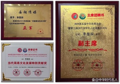 2025国学名人名家龙虎山论坛特邀贵宾——李显辰