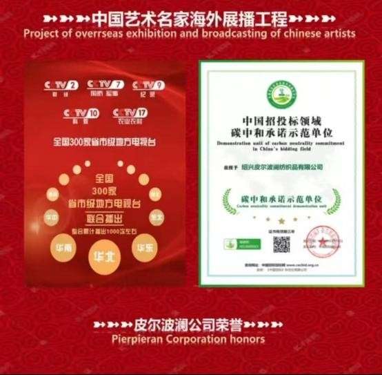 文脉中华 大国人才——力尚于 绍兴皮尔波澜纺织品有限公司董事长