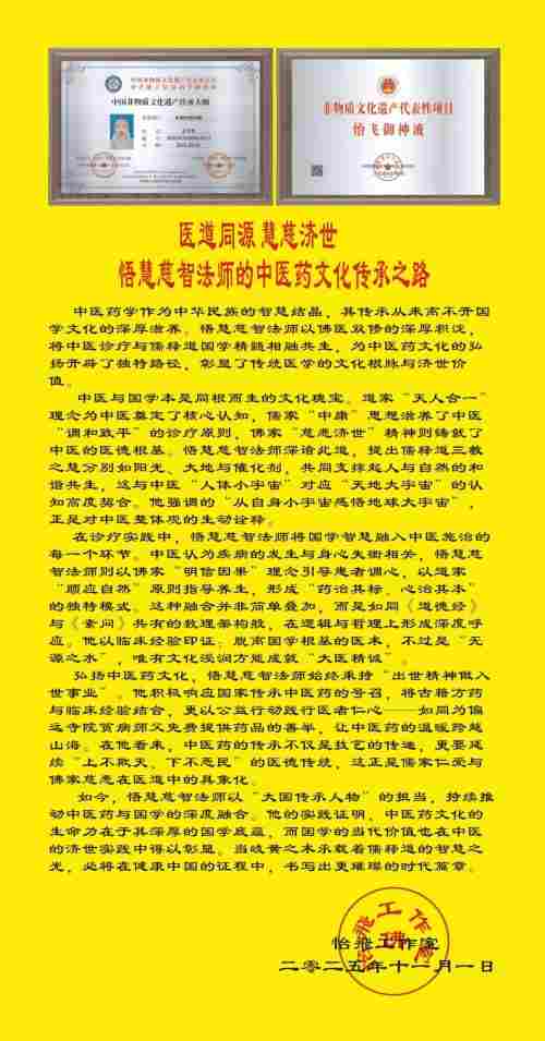医道同源 慧慈济世 悟慧慈智法师的中医药文化传承之路