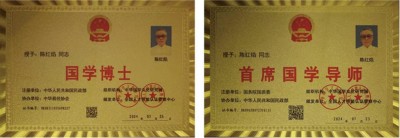 易道通玄：陈三玄的国学传承与世界视野