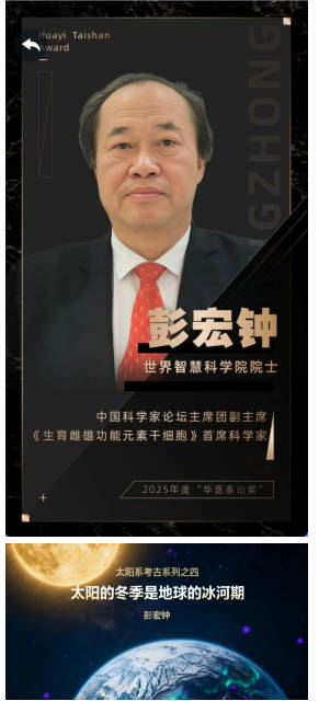 《太阳系考古系列之四：太阳的冬季是地球的冰河期》 彭宏钟