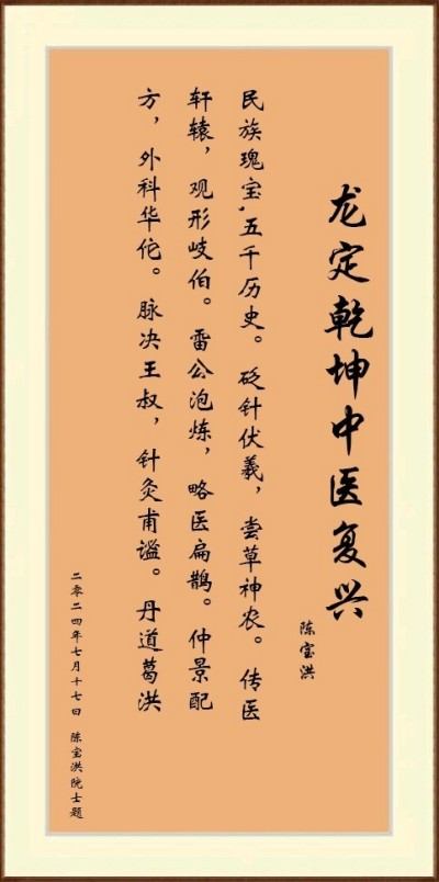 陈宝洪： 探寻中医魅力