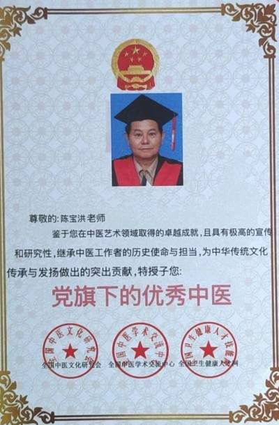 陈宝洪： 探寻中医魅力