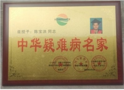 陈宝洪： 探寻中医魅力