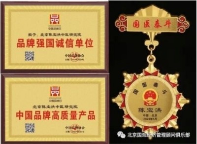 陈宝洪： 探寻中医魅力