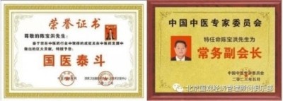 陈宝洪： 探寻中医魅力