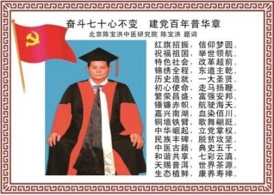 陈宝洪： 探寻中医魅力