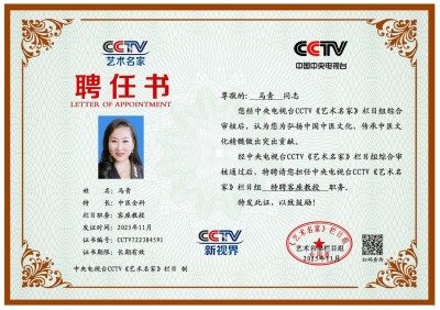 红墙保健医、国医大师——马青