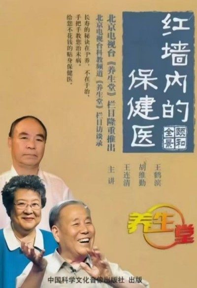 红墙保健医、国医大师——马青
