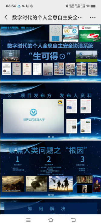 《数字化普惠赋能“自然人”项目正式发布 助力“地星公民”共享数字文明福祉》　
