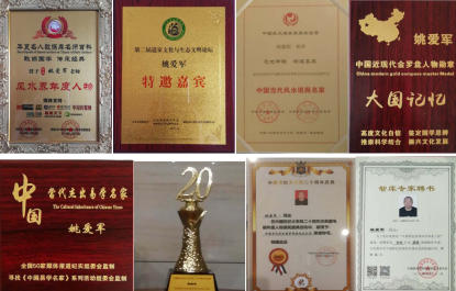 姚爱军——中国 易学行业影响力人物