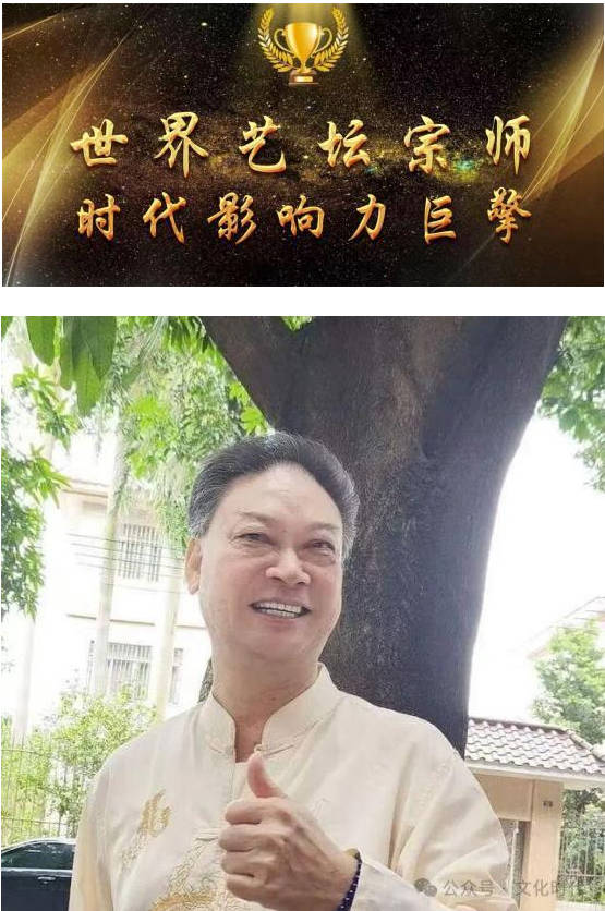 庄光明——世界艺坛宗师 时代影响力巨擎