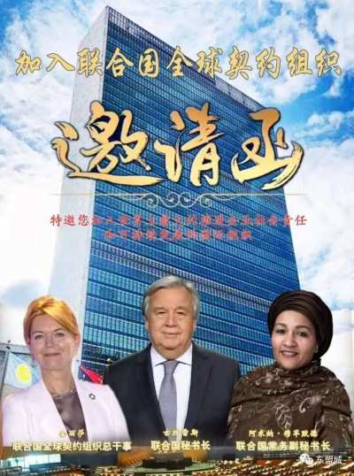 广西一带一路健康产业投资有限公司成为联合国全球契约组织成员