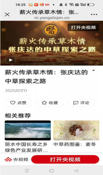 中医创新战略科学家————张庆达