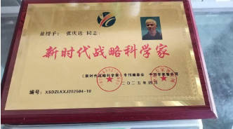 中医创新战略科学家————张庆达