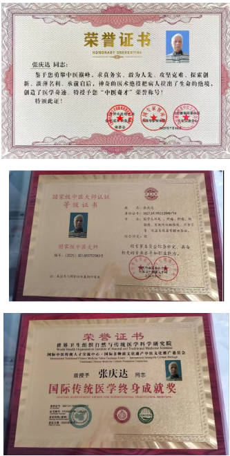 中医创新战略科学家————张庆达