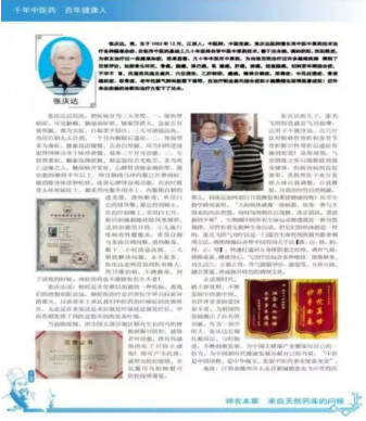 中医创新战略科学家————张庆达
