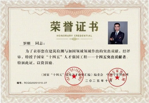 2025中国影响力人物 国家级非遗建筑大师——罗刚