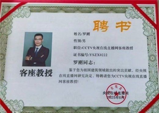 2025中国影响力人物 国家级非遗建筑大师——罗刚