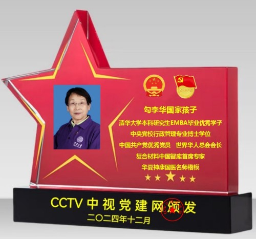 时代强国全民大健康首席专家——勾李华