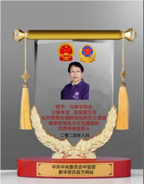 时代强国全民大健康首席专家——勾李华