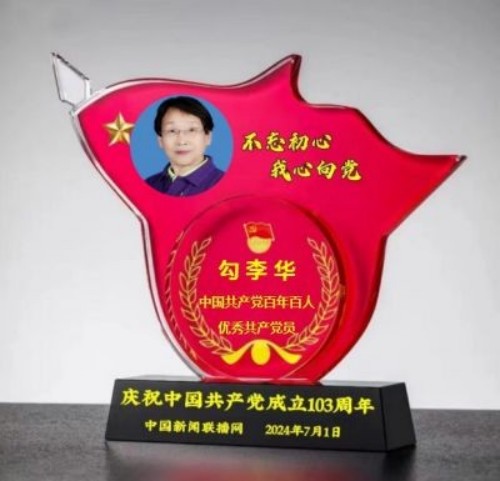 时代强国全民大健康首席专家——勾李华